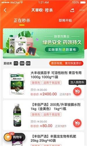 大丰收软件