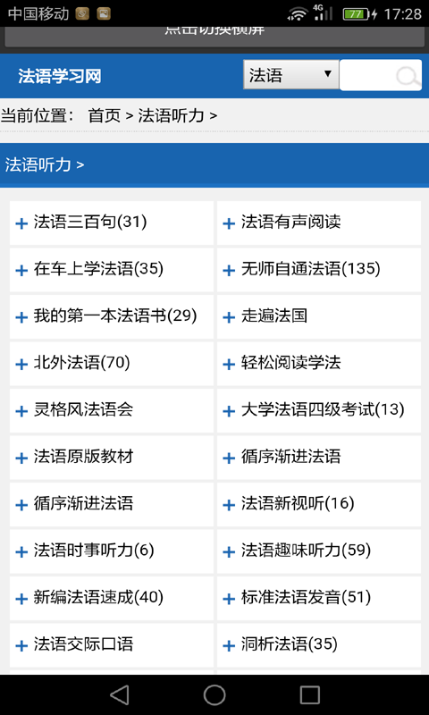 法语学习网软件