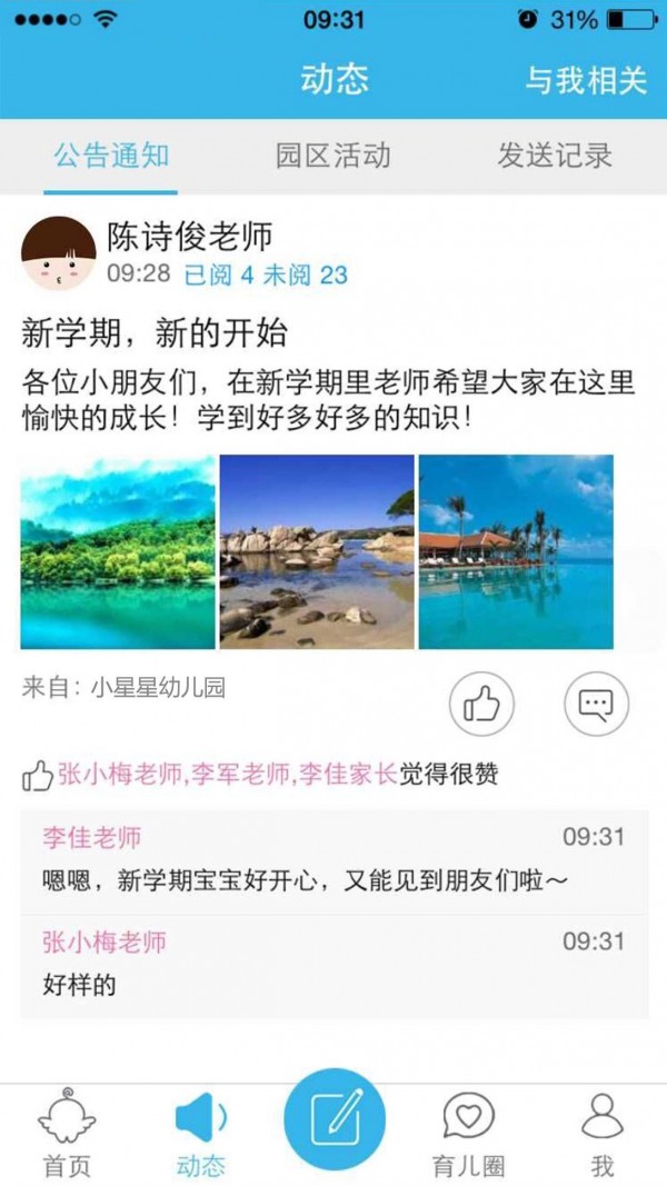 掌上爱玩变声器软件