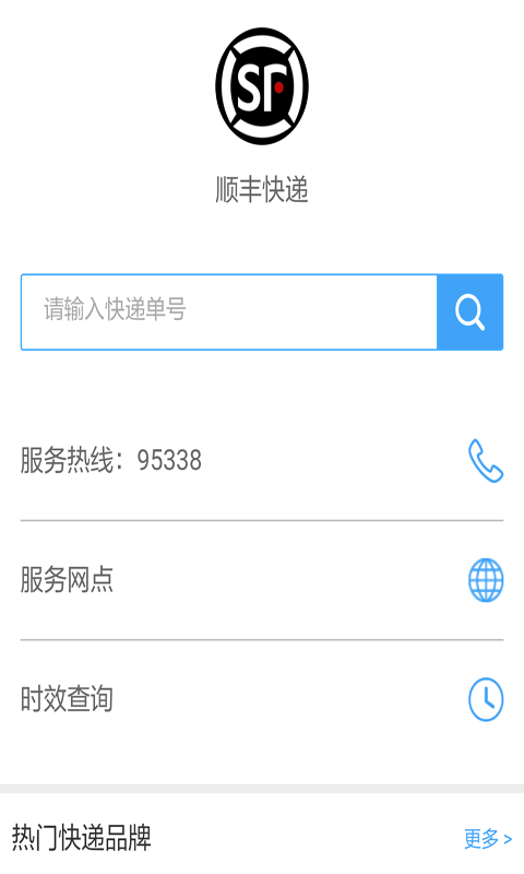 全国快递查询联邦软件