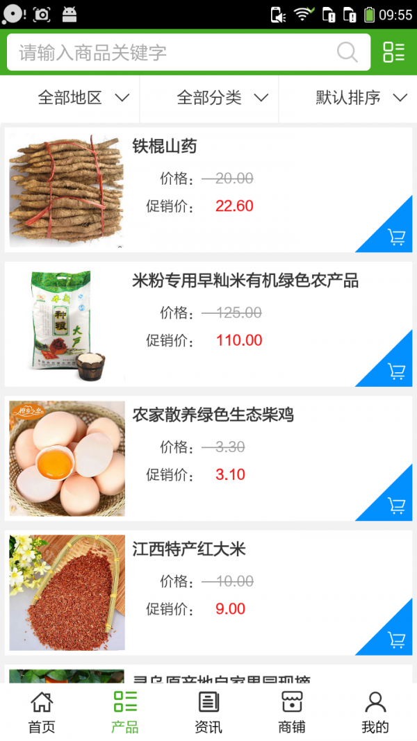江西绿色食品平台软件