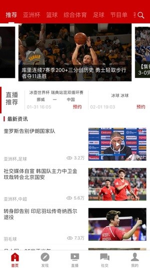 央视体育直播软件