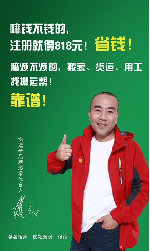 搬运帮司机端软件