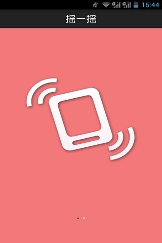 摇一摇抽签软件