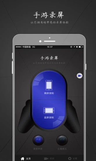 手游录屏软件