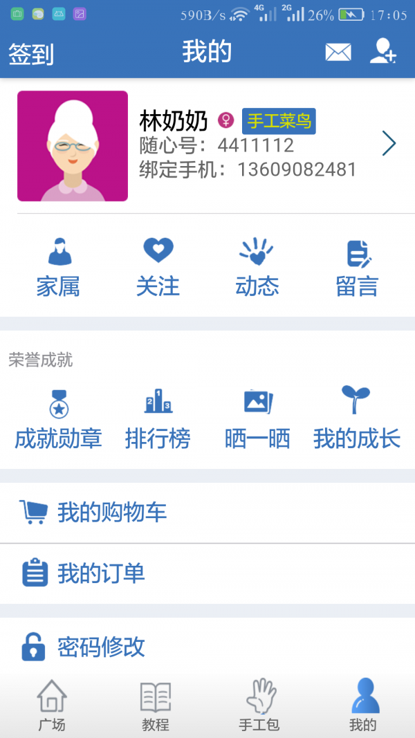 随心手记软件