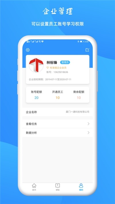 BIM质量安全巡检软件