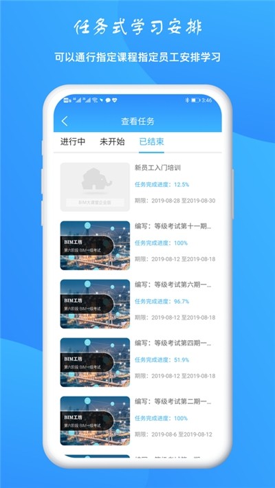 BIM质量安全巡检软件