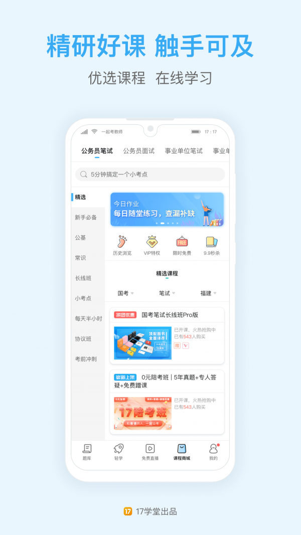 一起公考软件