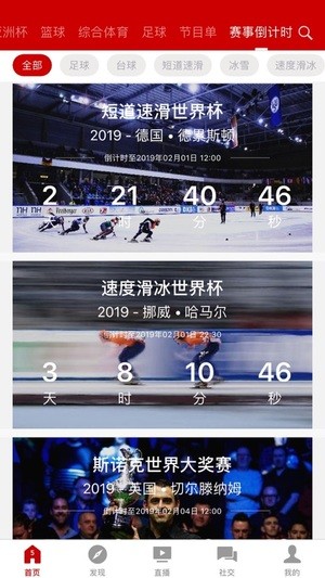 央视体育直播软件