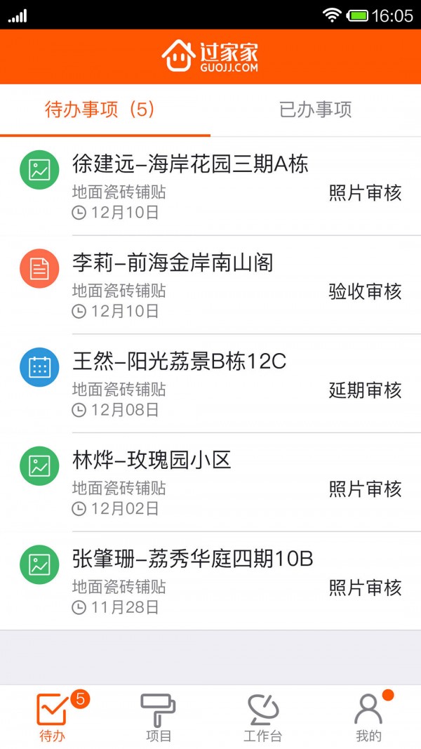 过家家ERP软件