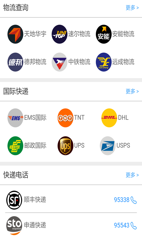全国快递查询联邦软件
