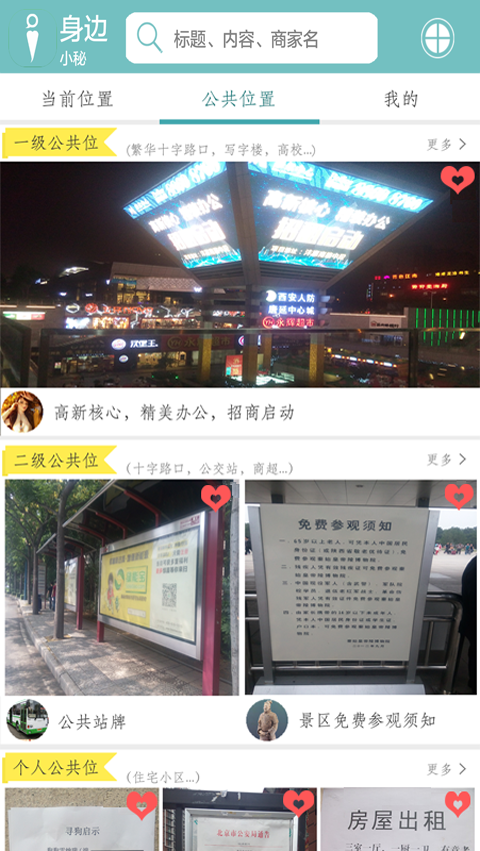 身边小视频软件