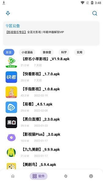 小二软件库软件