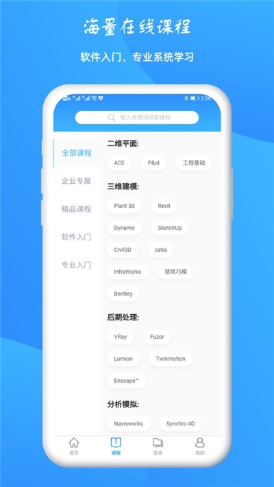 BIM质量安全巡检软件