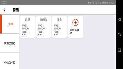 智慧餐厅商家版软件