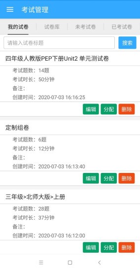 记忆王分校软件