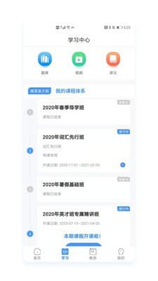 精英专升本软件