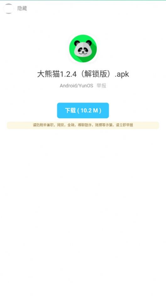 暗部口袋软件