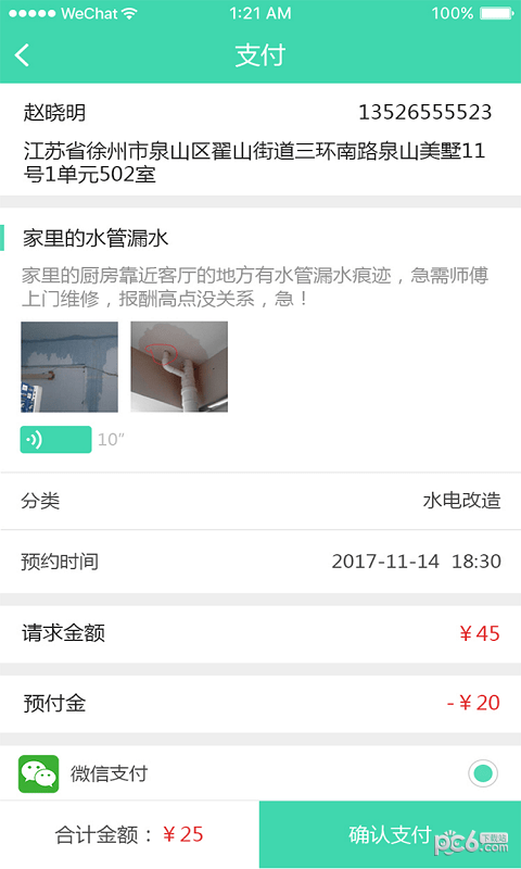 共享人才软件