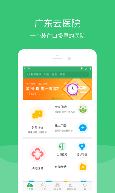 广东云清洗软件