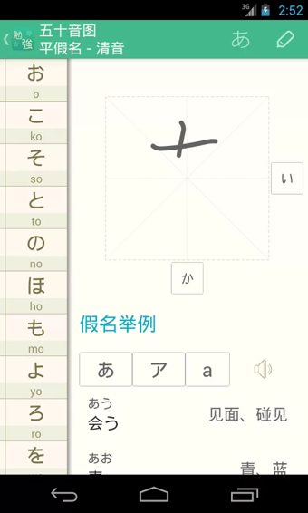 日语学习有声版软件