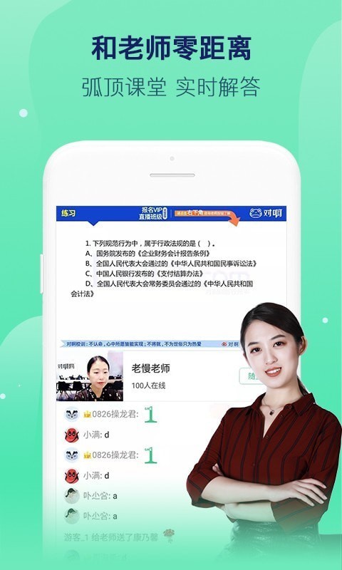 对啊课堂软件