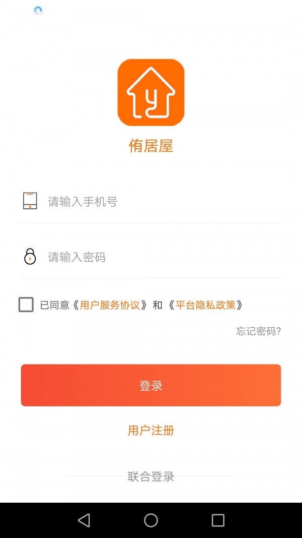 侑居屋合伙人软件