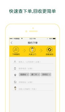 废品大叔软件
