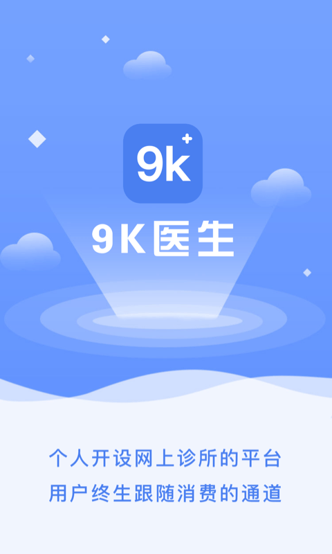 9K医生软件