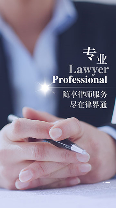 律界通用户端软件