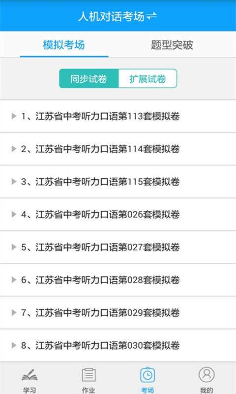 外语通学生版软件