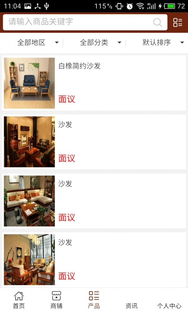 山东家具商城软件