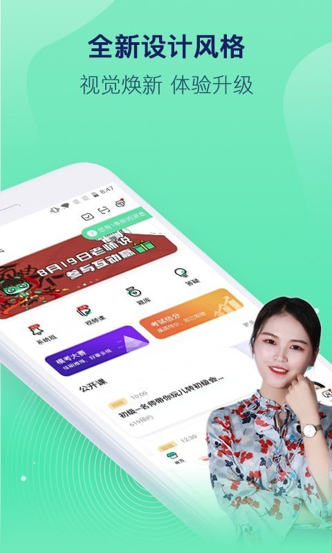 对啊课堂软件