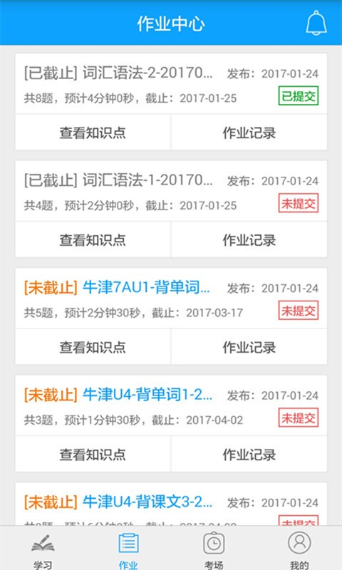外语通学生版软件