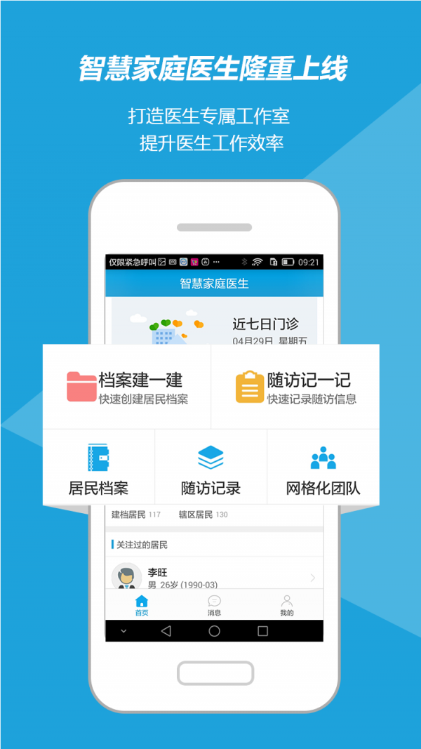 智慧家居网软件