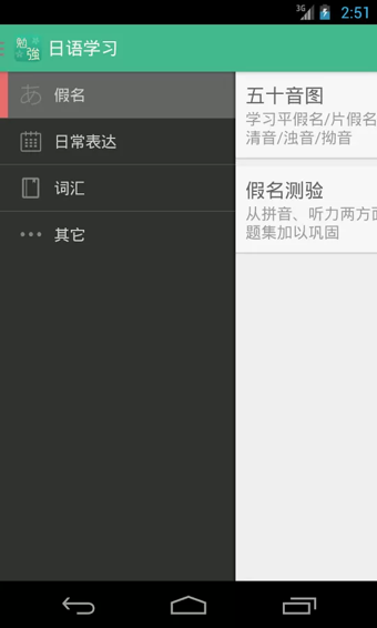 日语学习有声版软件