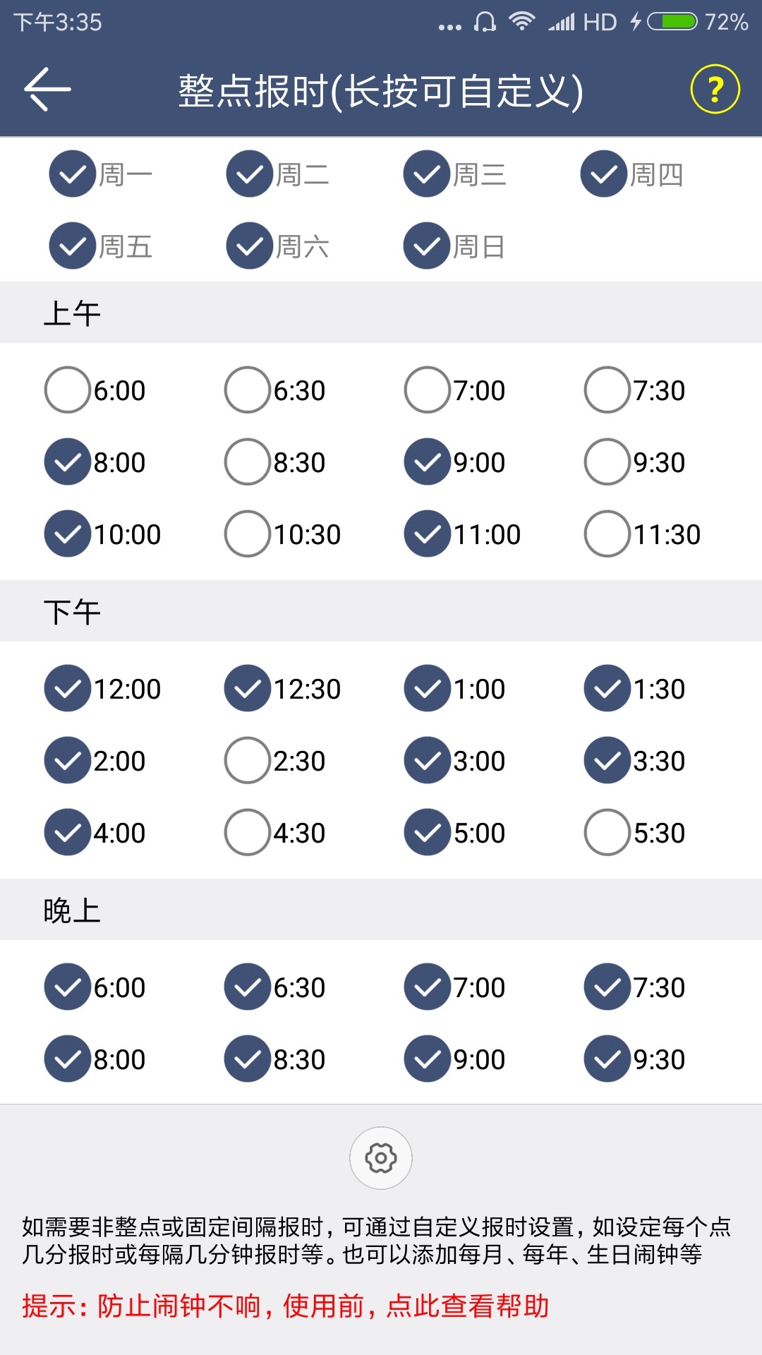 语音报时闹钟软件
