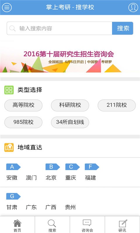 掌上考试院软件
