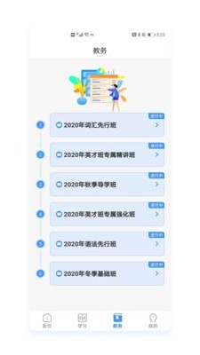 精英专升本软件
