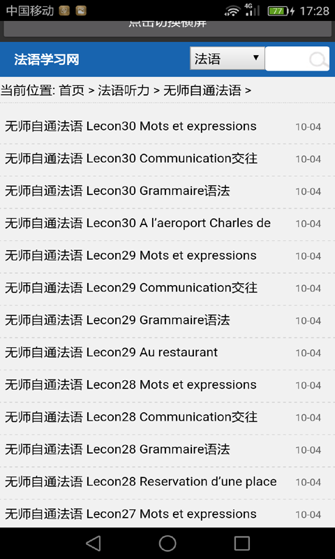 法语学习网软件