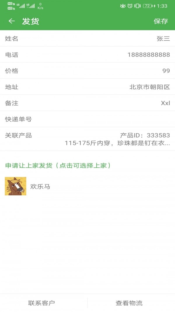 微商转发软件