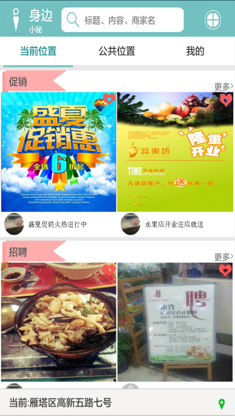 身边小视频软件
