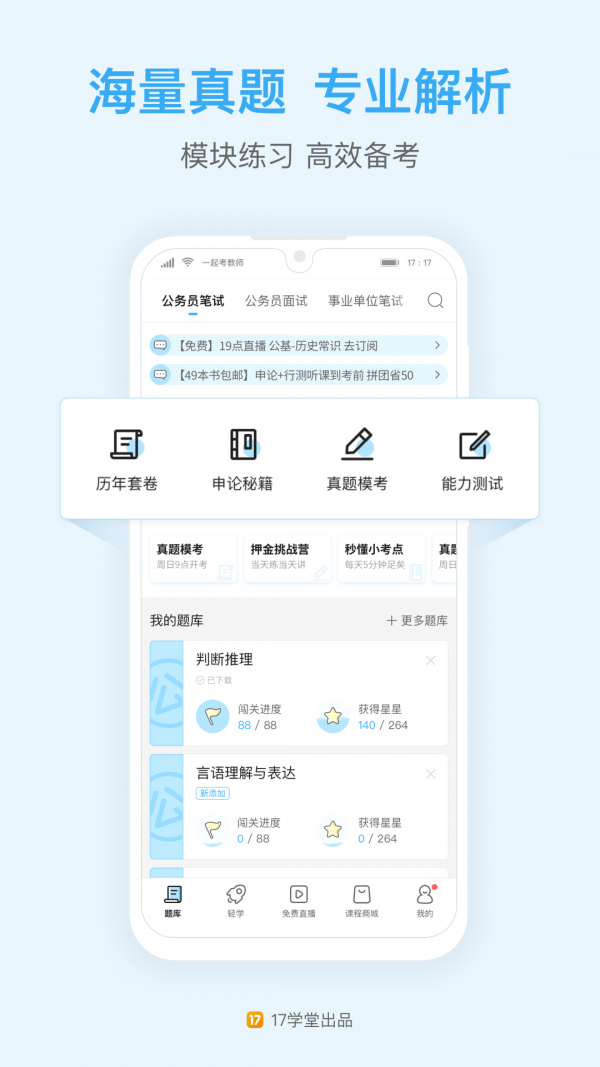 一起公考软件