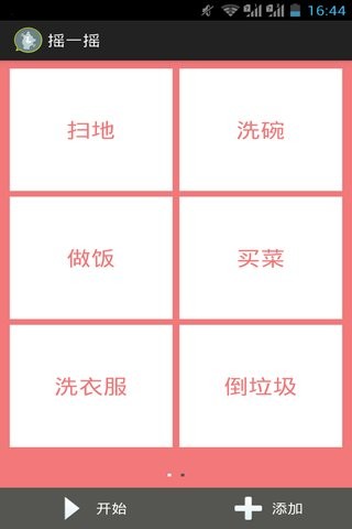 摇一摇抽签软件