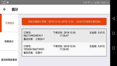 智慧餐厅商家版软件