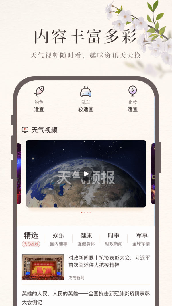 诸葛天气软件