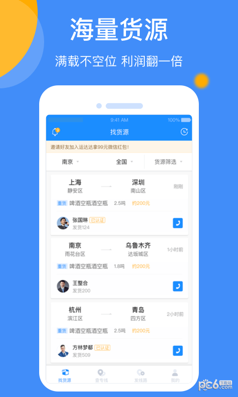 运达达专线软件