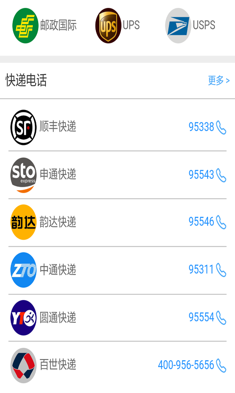全国快递查询联邦软件