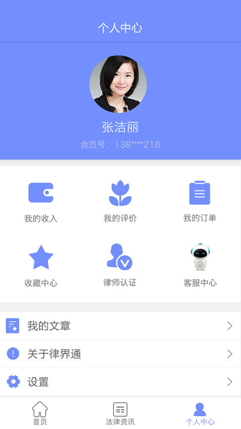 律界通用户端软件